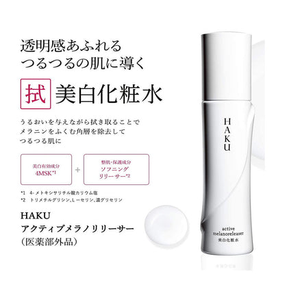 Shiseido HAKU Active Melano Release (Refill, 100ml)