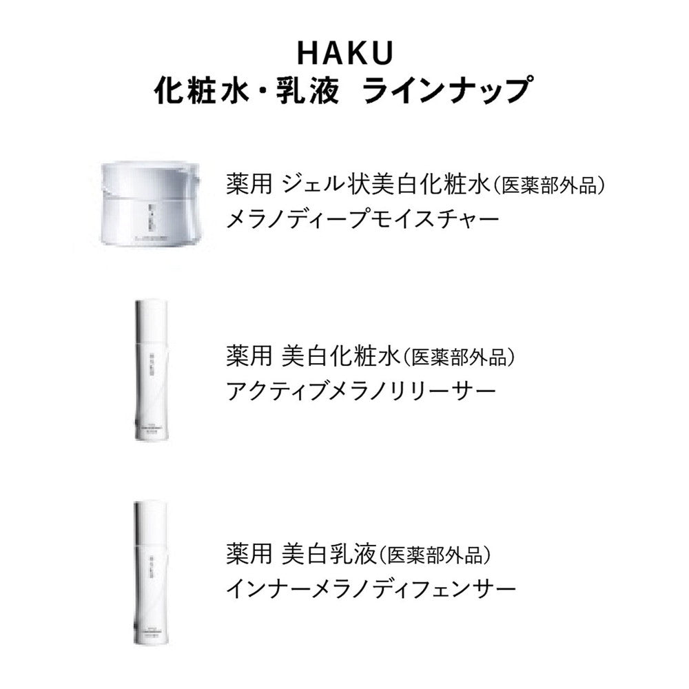 [Quasi-drug] Shiseido HAKU Inner Melano Defender Refill 100ml