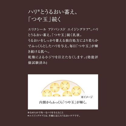 Shiseido Elixir Emulsion T II (Refill) 110ml
