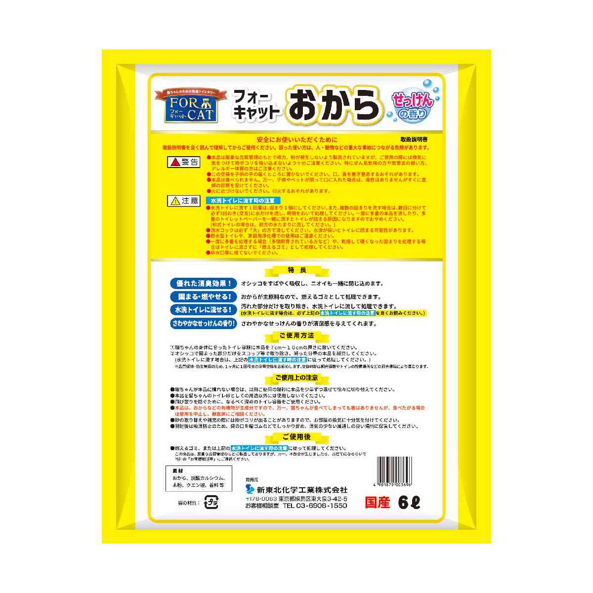 Shin Tohoku Chemical For Cat Okara Soap Scent 6L