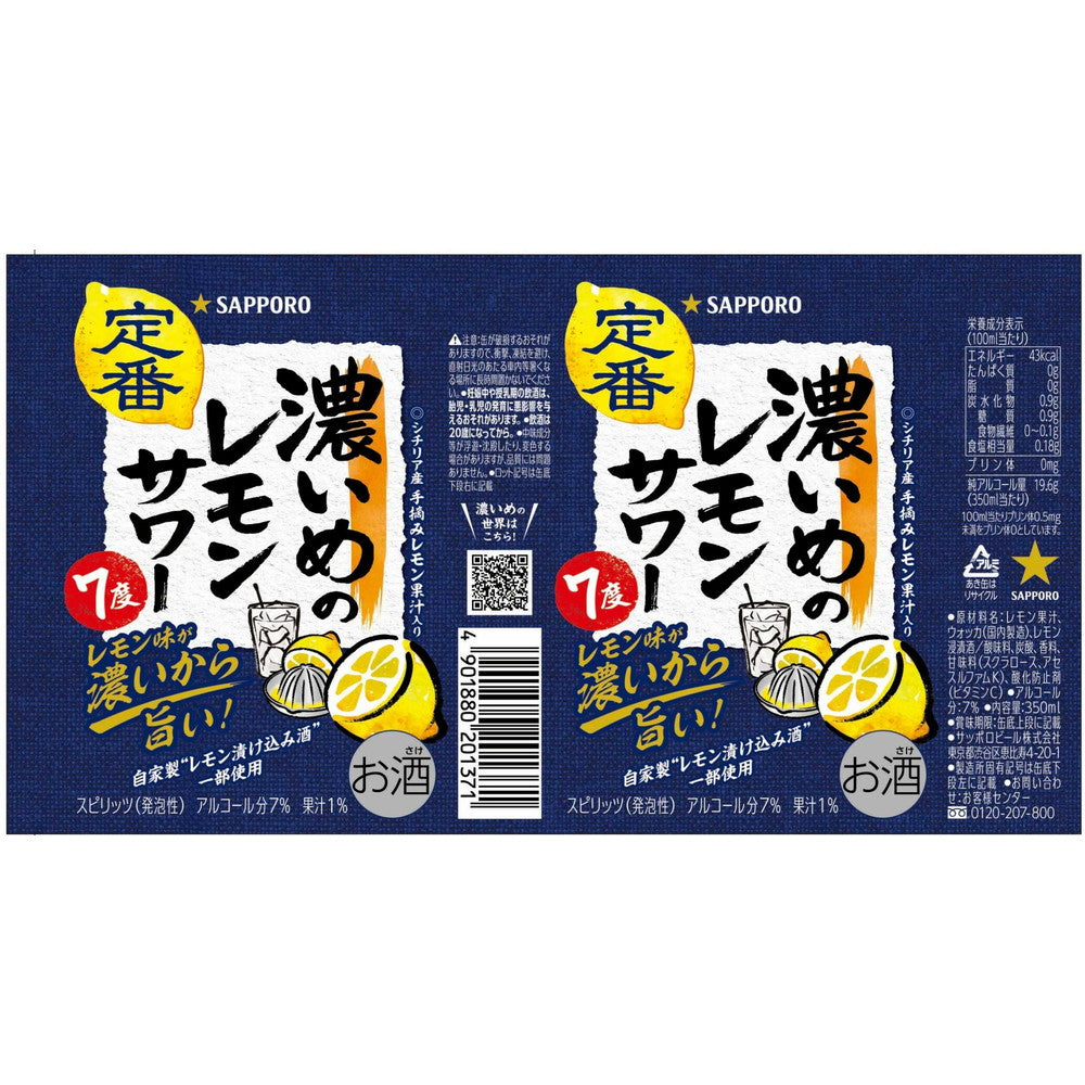 Sapporo Strong Lemon Sour 350ml x 6 cans