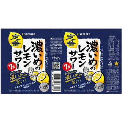 Sapporo Strong Lemon Sour 350ml x 6 cans