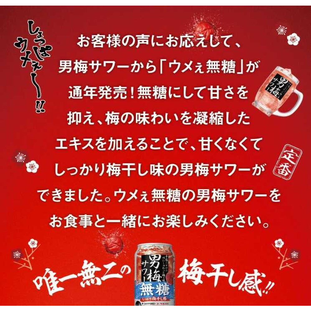 Sapporo Male Plum Sour - Unsweetened 350ml