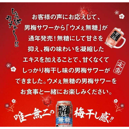 Sapporo Male Plum Sour - Unsweetened 350ml