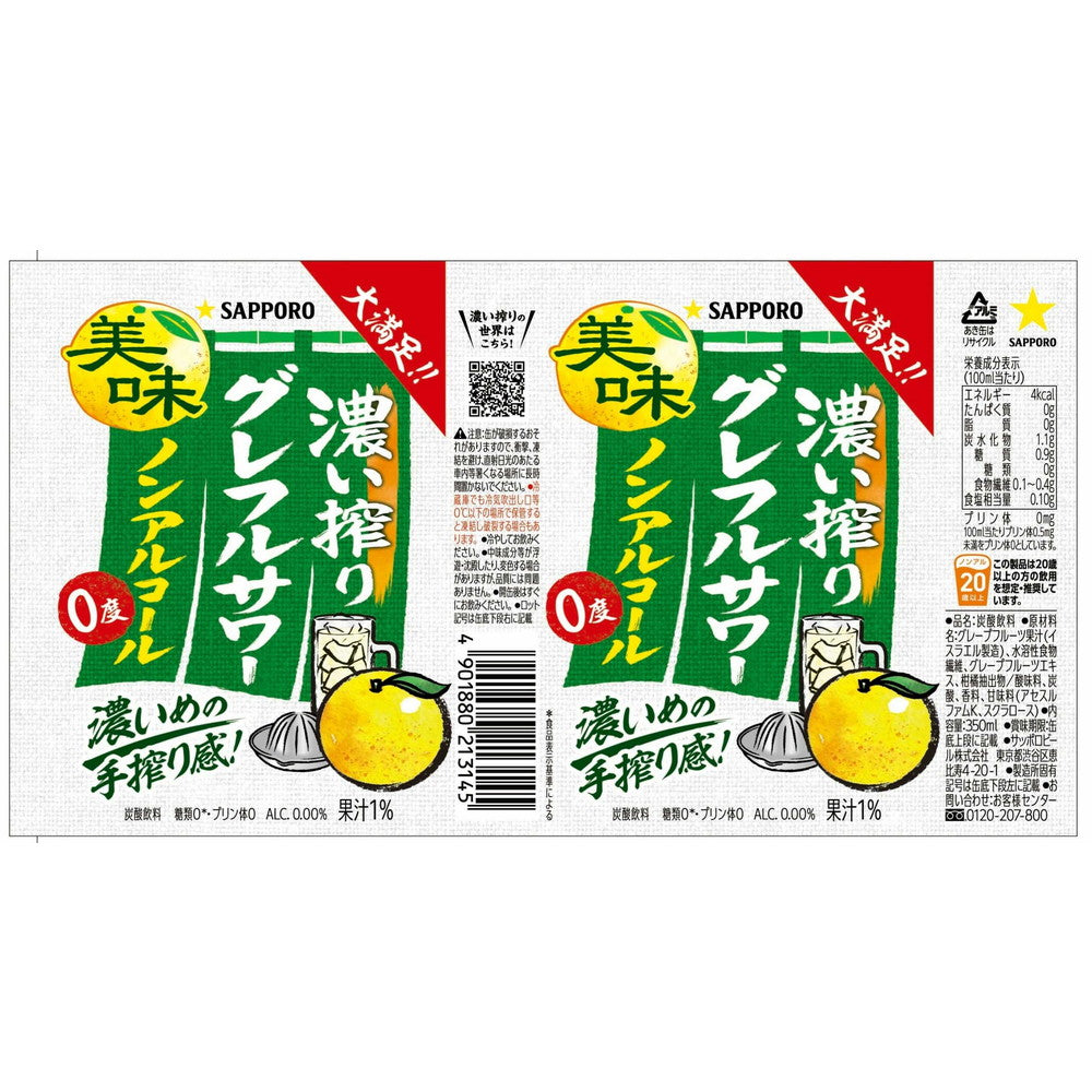 Sapporo Rich Grapefruit Sour - Non-Alcoholic 350ml
