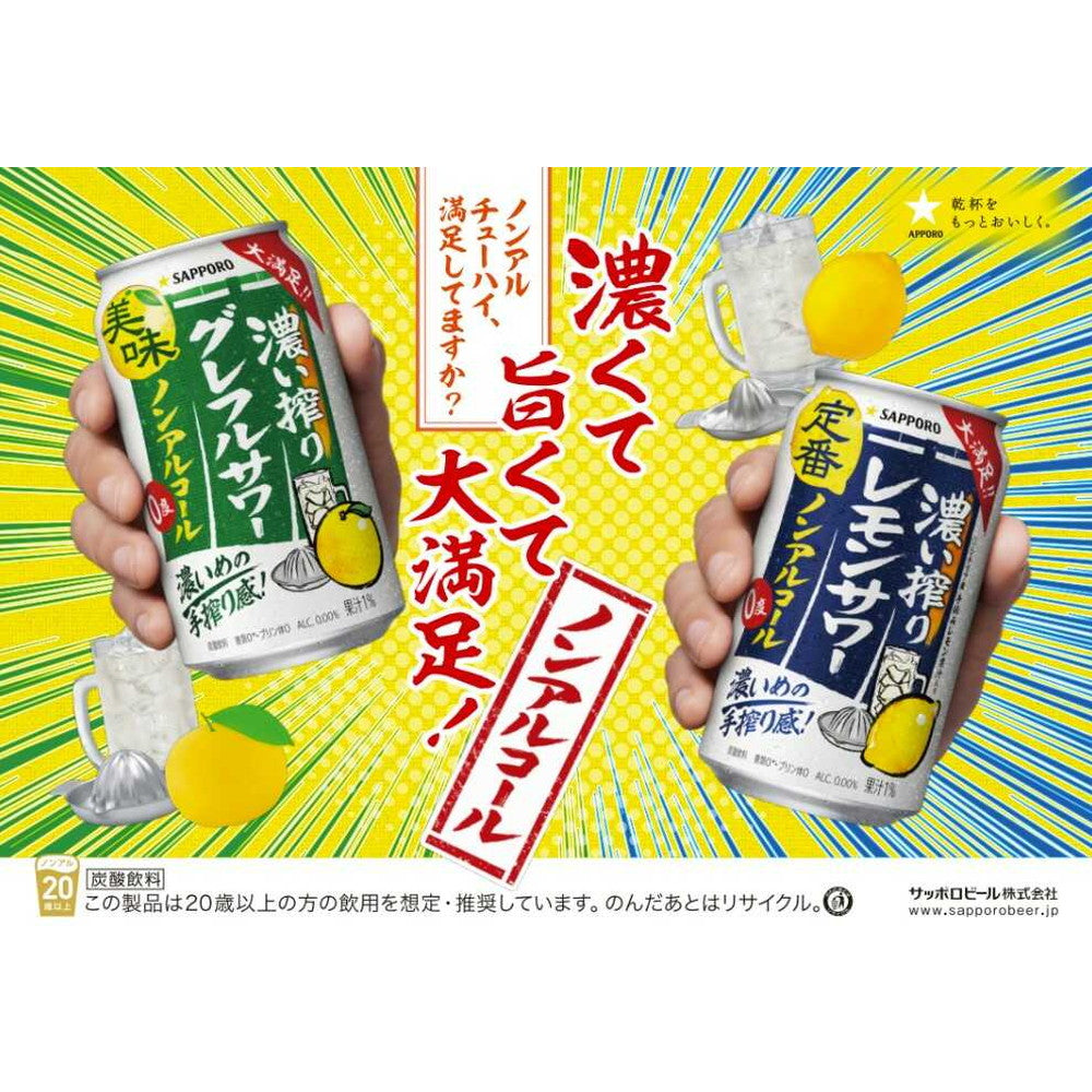 Sapporo Rich Grapefruit Sour - Non-Alcoholic 350ml