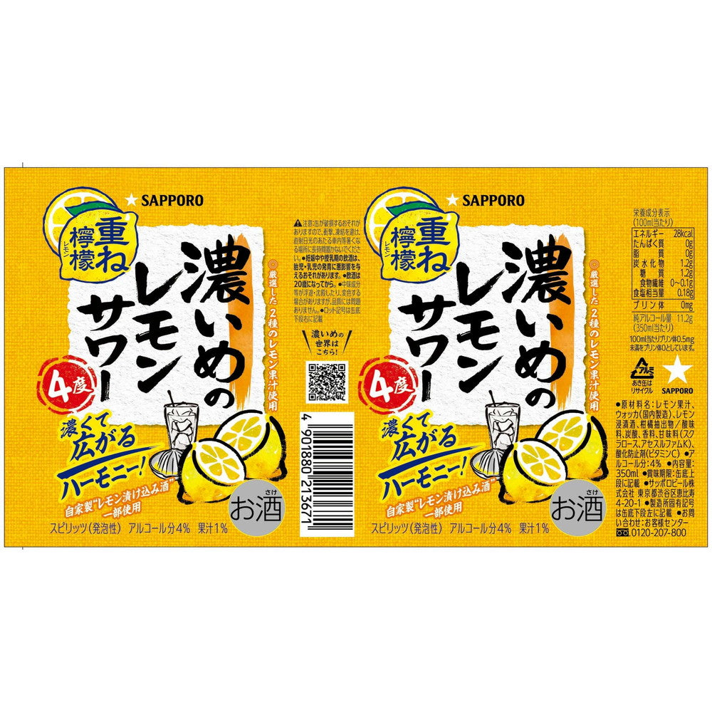 Sapporo Strong Lemon Sour - Kasane Lemon 350ml x 6