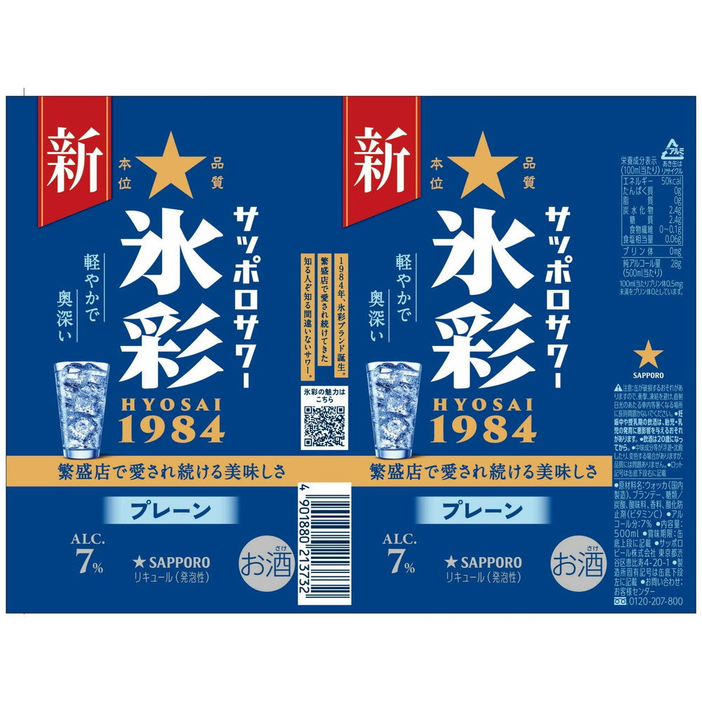 Sapporo Sour - Hyosai 1984 500ml