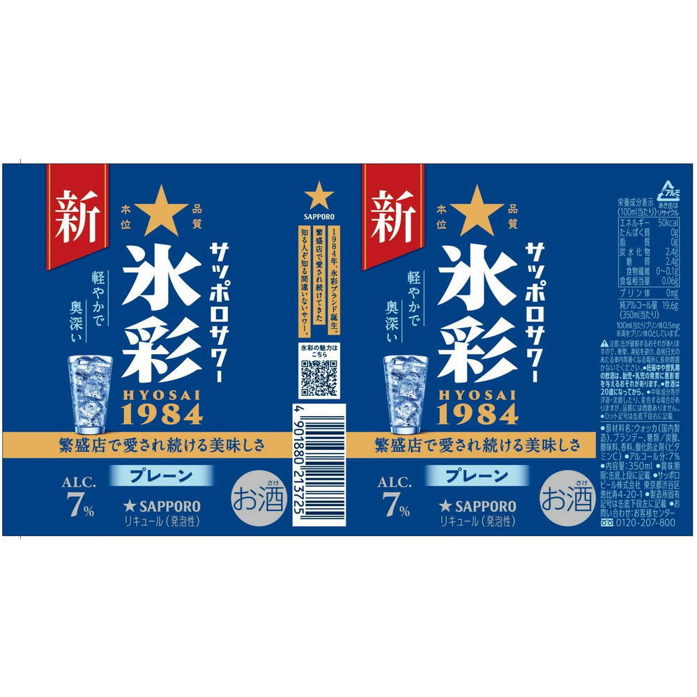Sapporo Sour - Hyosai 1984 350ml x 6