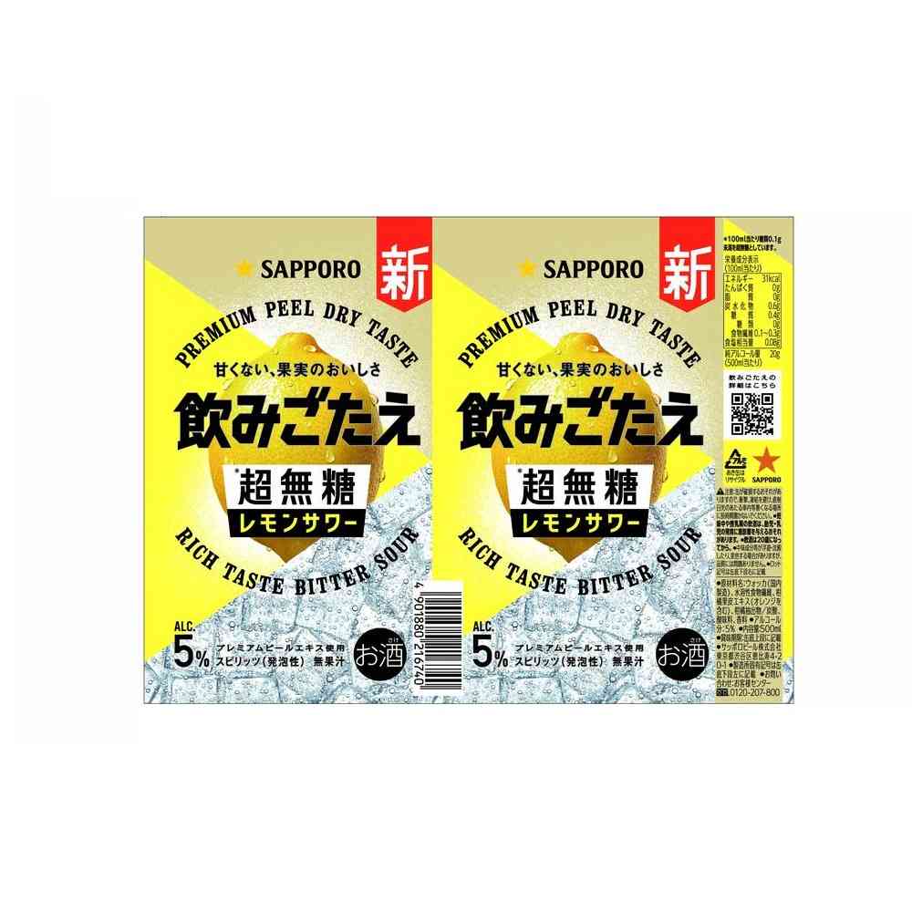 Sapporo Non-Sweet Bitter Lemon Sour 500ml