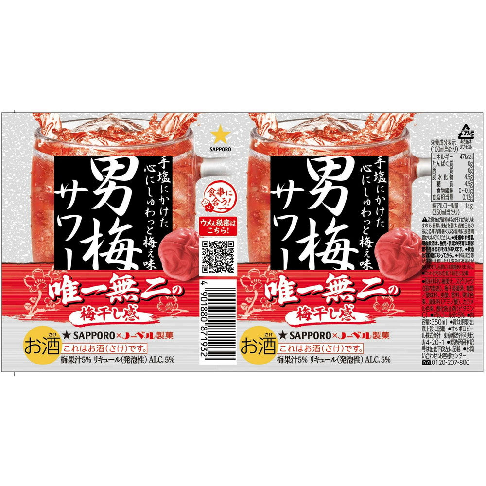 Sapporo Otoko Ume Sour 350ml