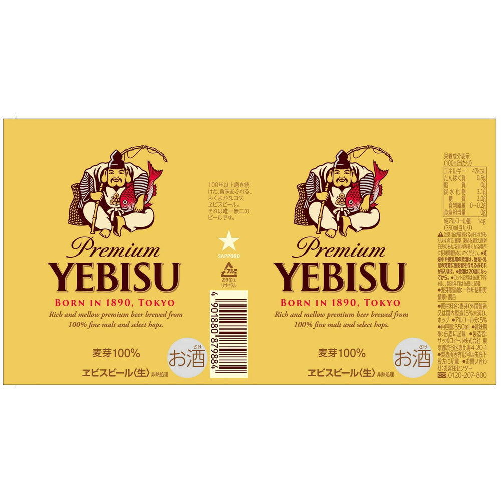 Sapporo Yebisu Beer 350ml x 6