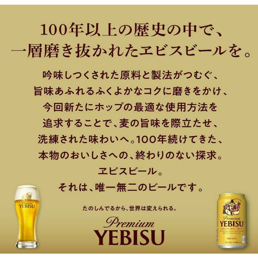 Sapporo Yebisu Beer 500ml x 6 cans