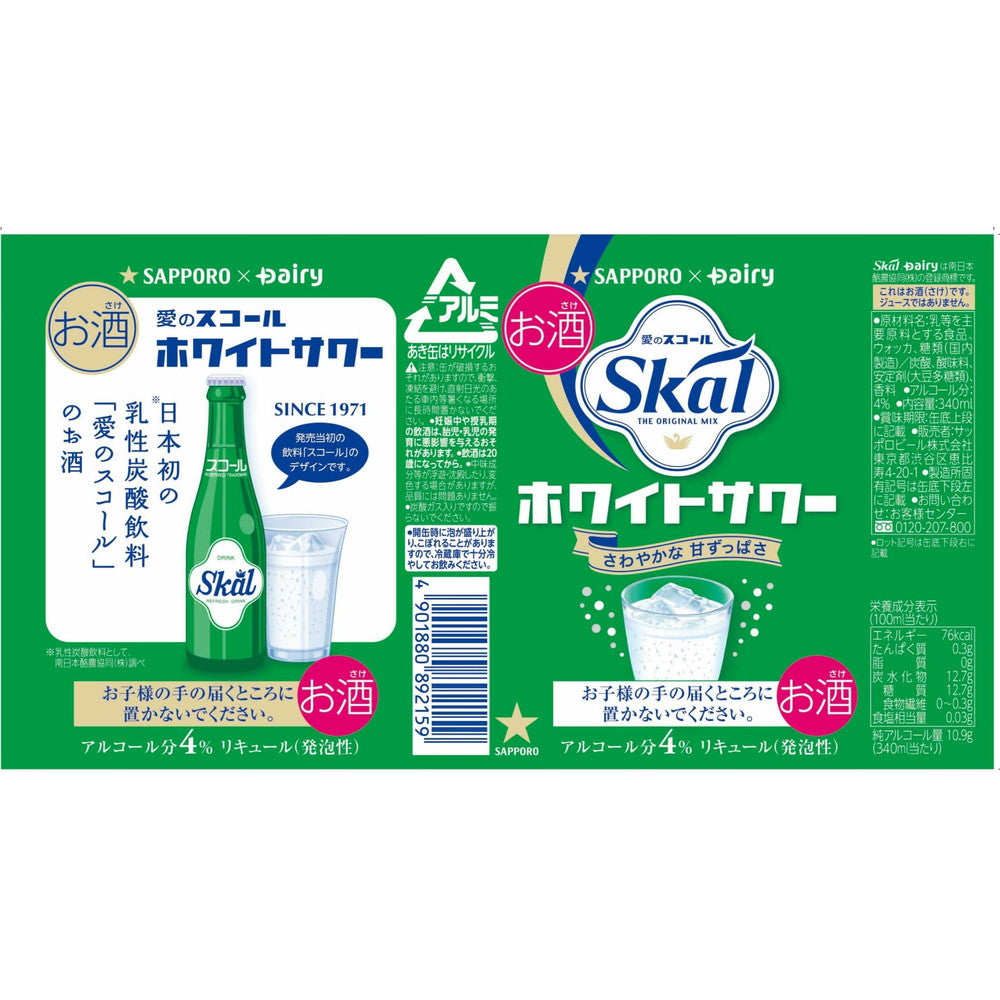 Sapporo Ai no Squal White Sour 340ml