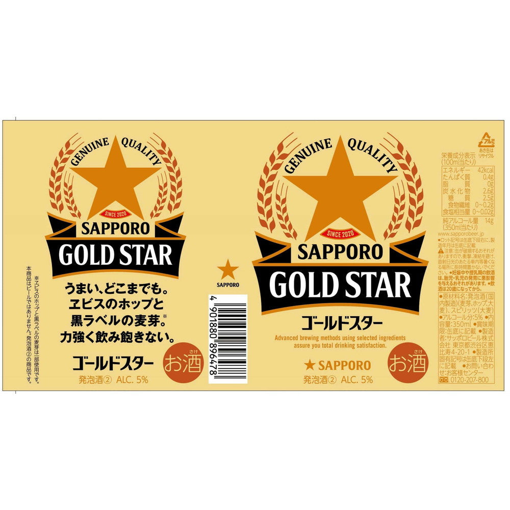 Sapporo Gold Star 350ml x 6 Bottles