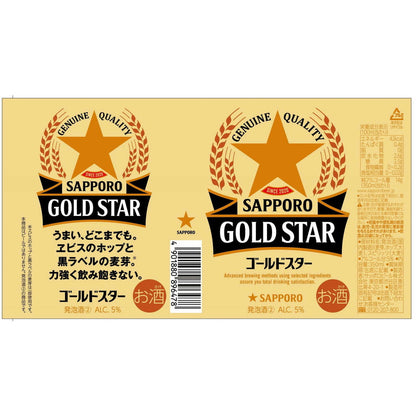 Sapporo Gold Star 350ml x 6 Bottles