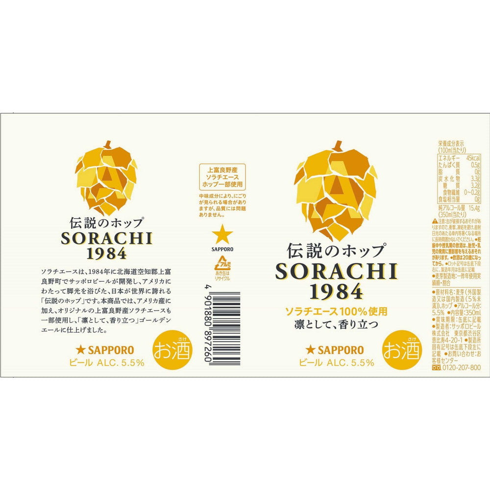 Sapporo Sorachi 1984 350ml x 4 Bottles