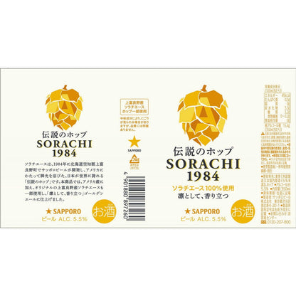 Sapporo Sorachi 1984 350ml x 4 Bottles