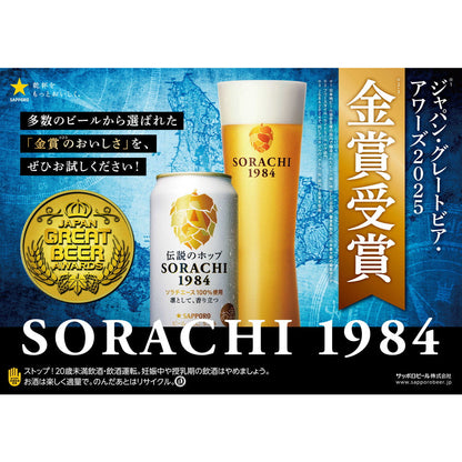 Sapporo Sorachi 1984 350ml x 4 Bottles