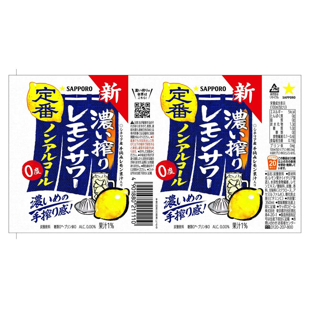 Sapporo Rich Squeezed Lemon Sour Non-Alcoholic Can 350ml x 24
