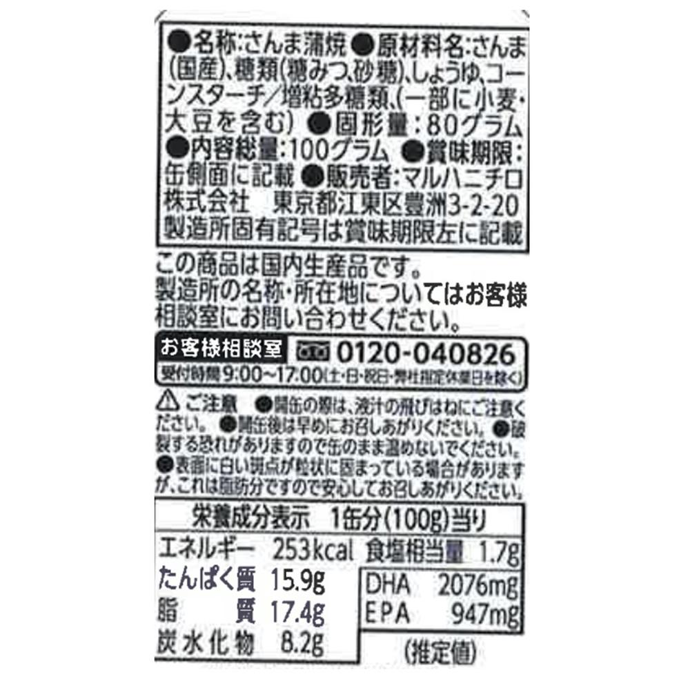 Maruha Sanma Kabayaki 100g