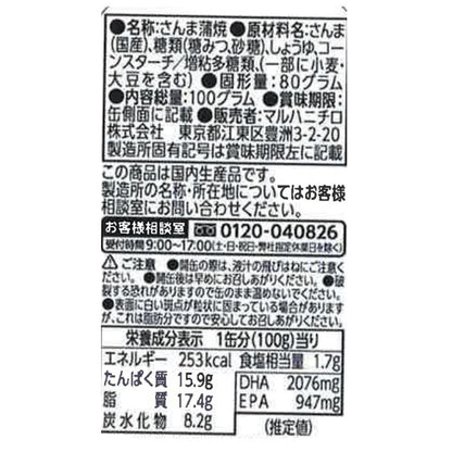 Maruha Sanma Kabayaki 100g