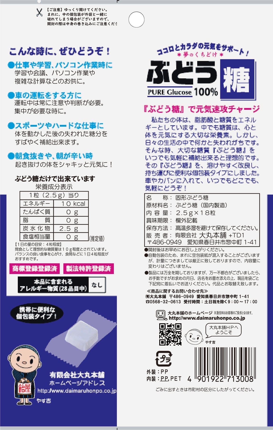 Daimaru Honpo Glucose 18 Tablets