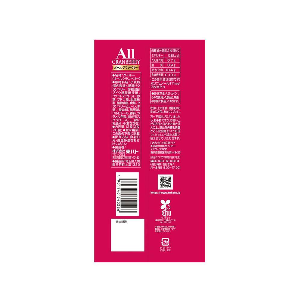 Tōhato All Cranberry 12 Pieces