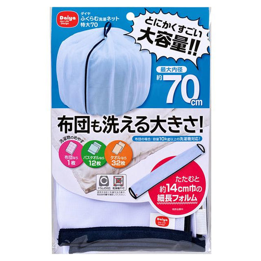 Daiya Corporation Expandable Laundry Net Extra Large 70