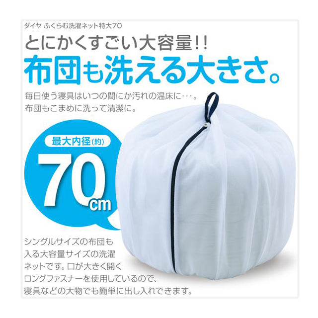 Daiya Corporation Expandable Laundry Net Extra Large 70