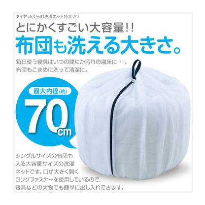 Daiya Corporation Expandable Laundry Net Extra Large 70
