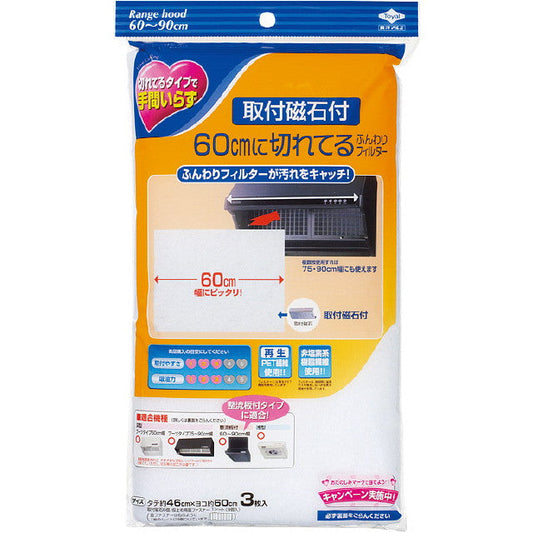Fluffy Filter Cut to 60cm with Magnet