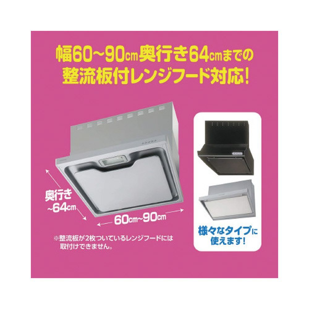 One-Touch Range Hood Cover with Rectifier Plate