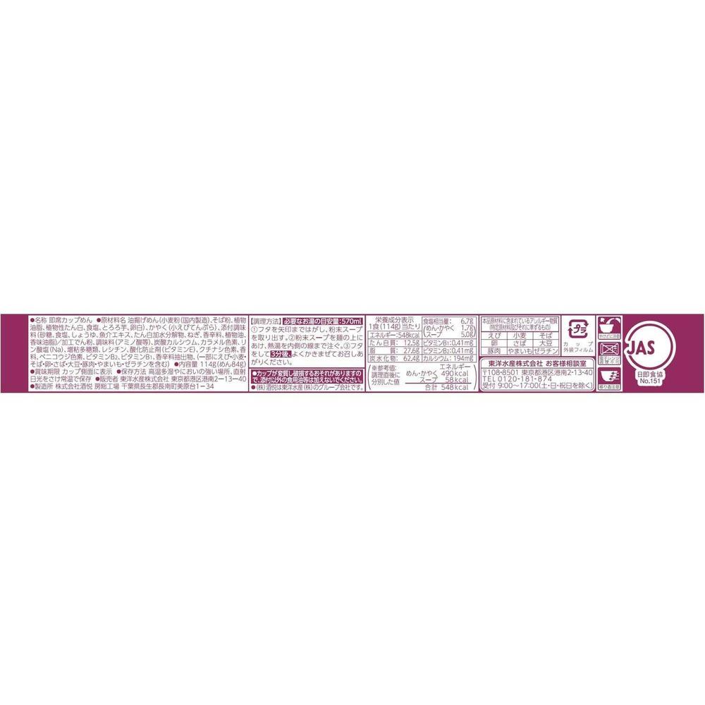 Toyomurasaki Maruchan Tempura Soba 114g