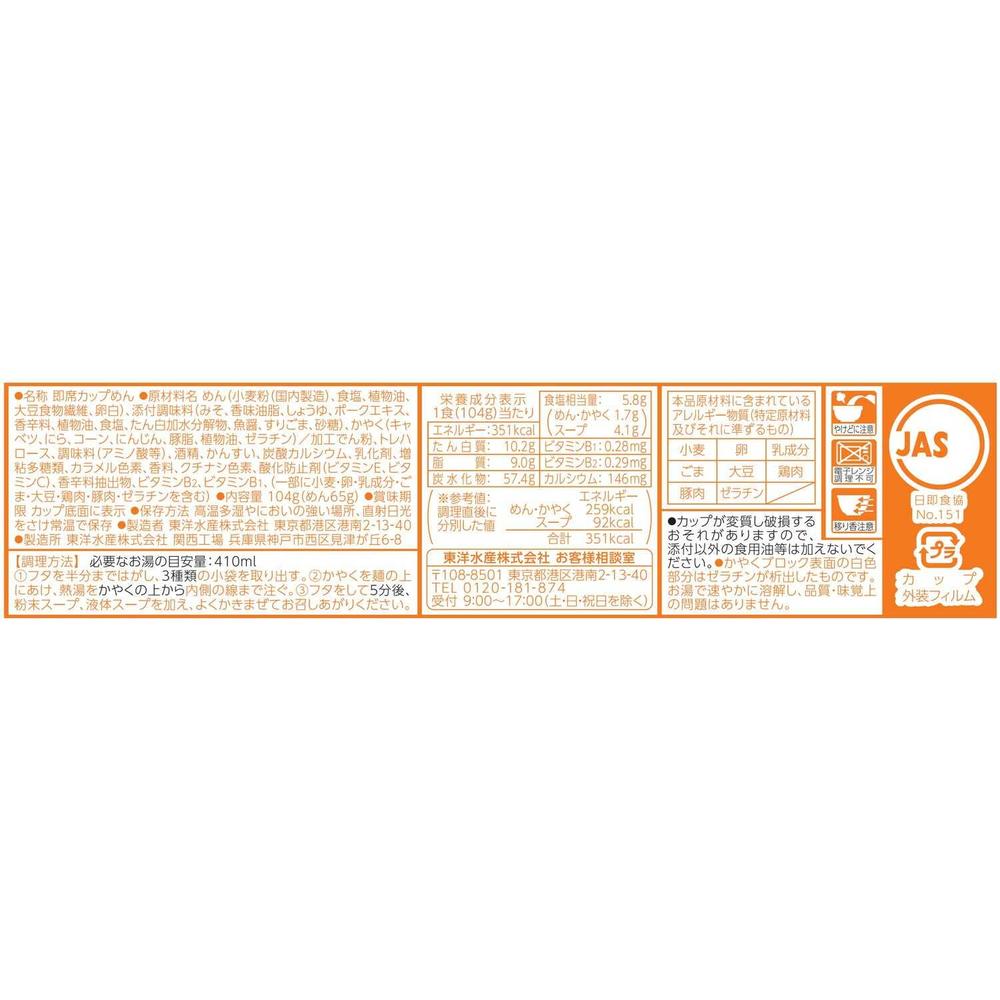 Toyo Suisan Maruchan Noodle Making Miso Flavor 104g