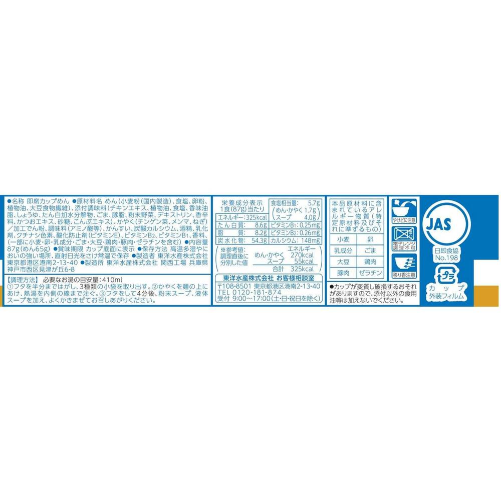 Toyo Suisan Maruchan Noodle Creation Chicken Broth Salt 87g