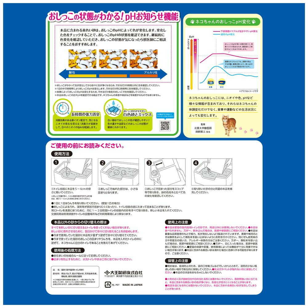 Daio Paper Kimiomoi Clumping Cat Litter 5L