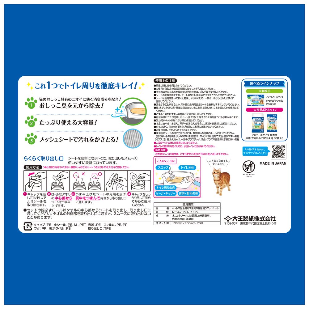 Kimiomoi Odor and Dirt Absorbing Cleaning Sheets Unscented 70 Pieces