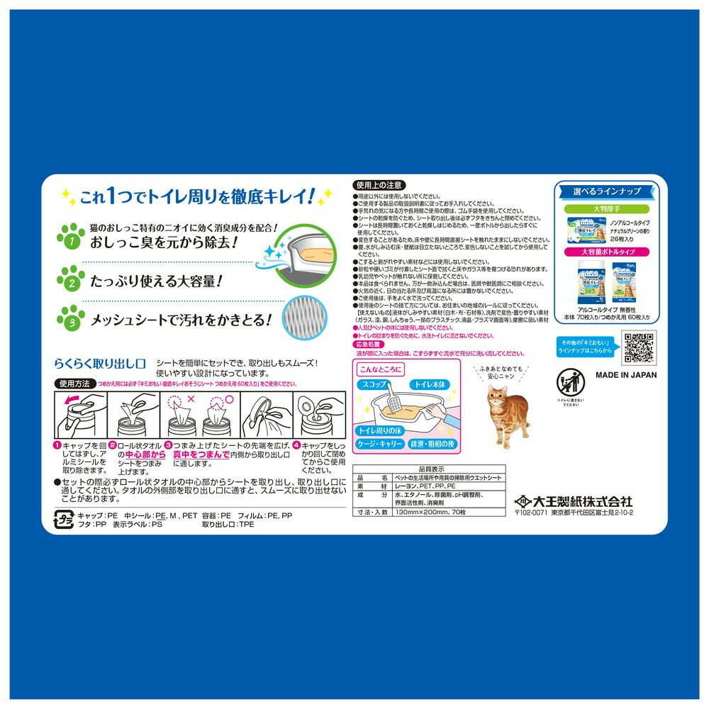 Kimiomoi Odor and Dirt Absorbing Cleaning Sheets Unscented 70 Pieces