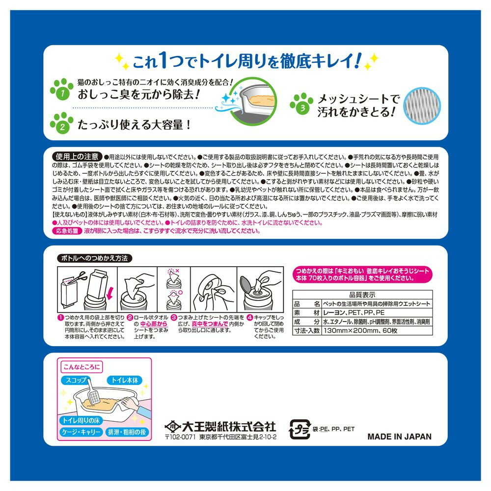 Kimiomoi Odor and Dirt Absorbing Cleaning Sheets Unscented Refill 60 Pieces