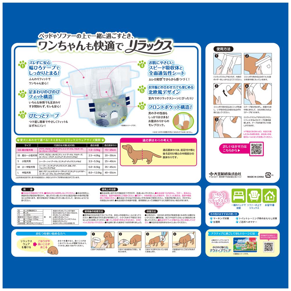 Kimiomoi Home Relaxation Wear Size SSS 42 Pieces