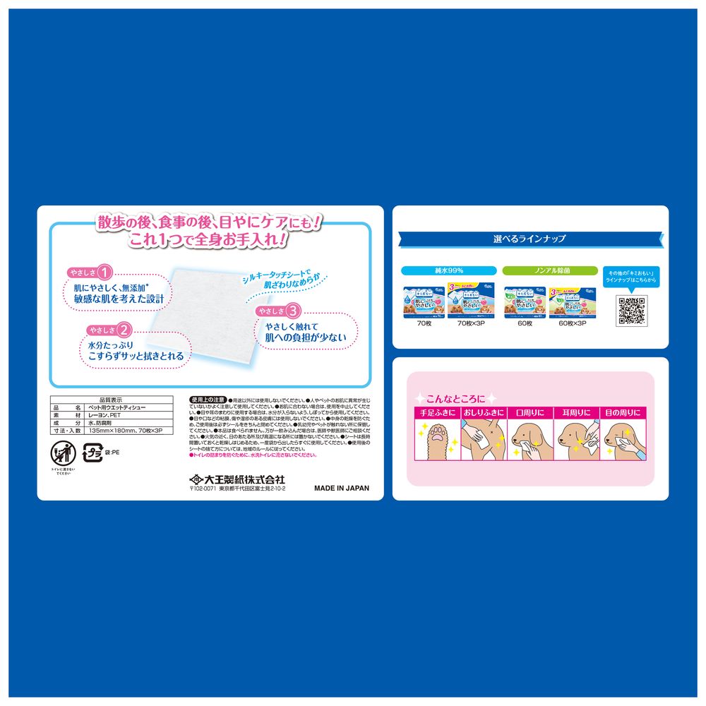 Kimiomoi Gentle Wet Wipes 99% Pure Water 70 Pieces 3 Packs