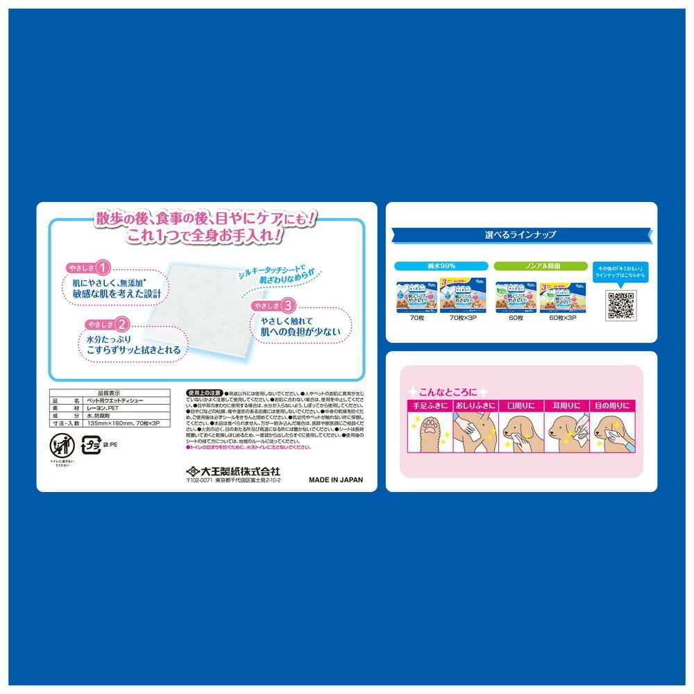 Kimiomoi Gentle Wet Wipes 99% Pure Water 70 Pieces 3 Packs