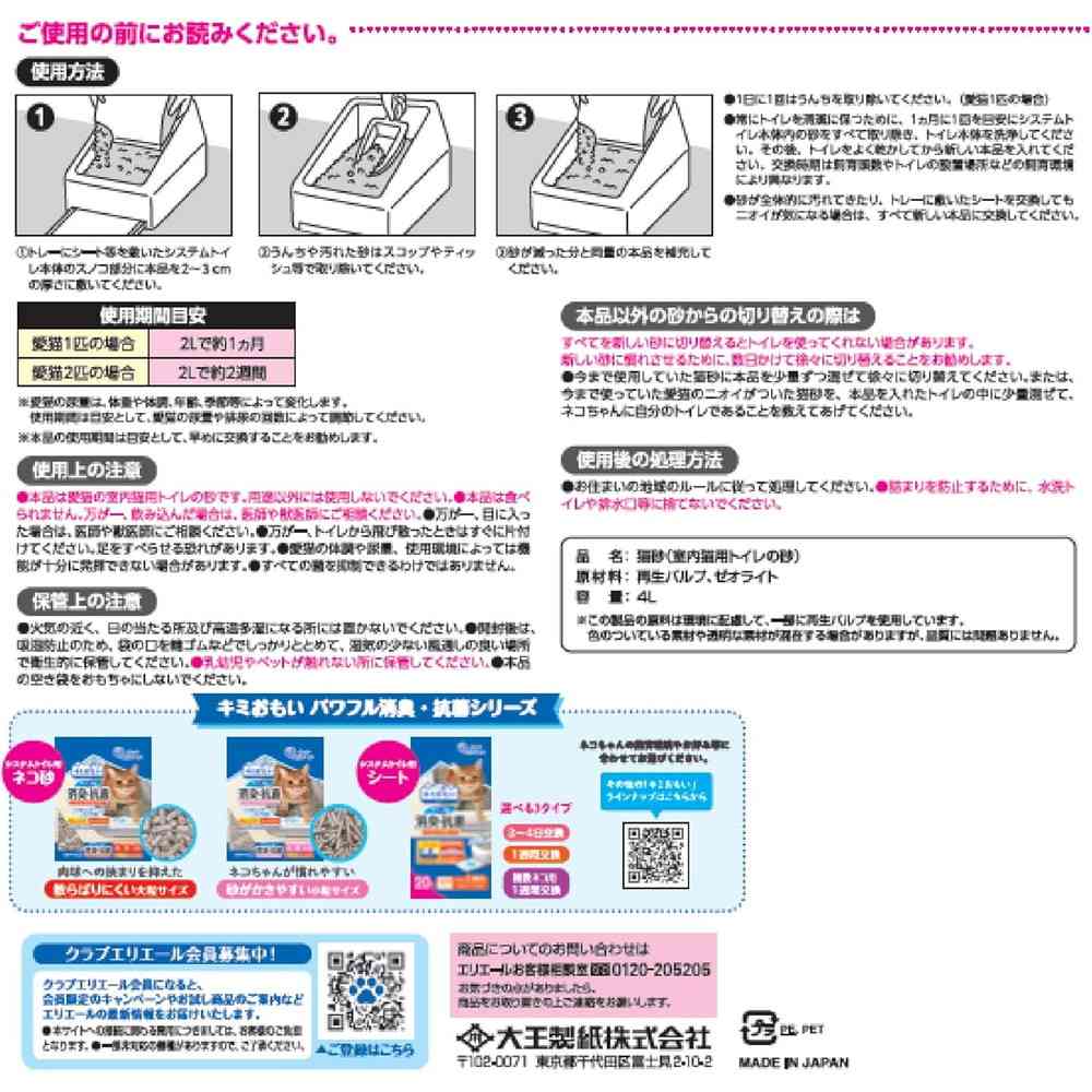 Daio Paper Kimiomoi Powerful Deodorizing & Antibacterial Cat Litter for System Toilets Small Granules 4L