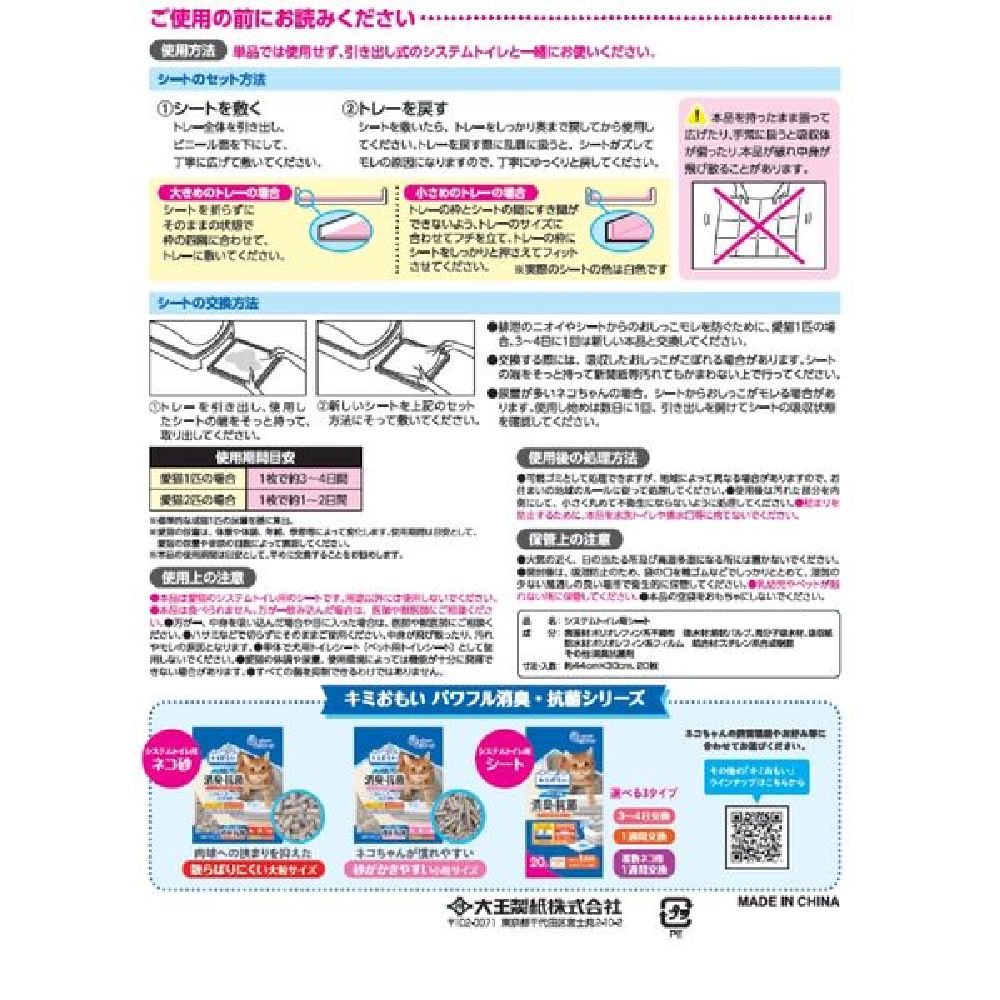 Daio Paper Kimio Powerful Deodorizing and Antibacterial System Toilet Sheets 3-4 Days Use 20 Sheets