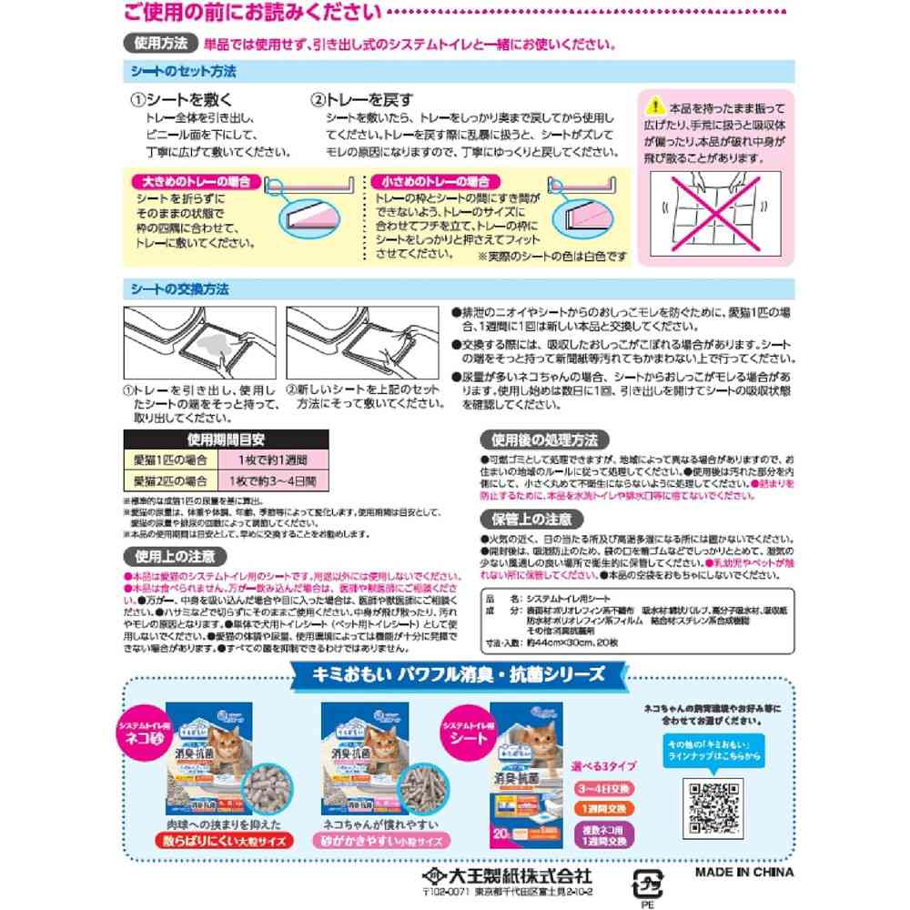 Daio Paper Kimi Omoi Powerful Deodorizing & Antibacterial System Cat Litter Sheets 1 Week Supply 20 Sheets