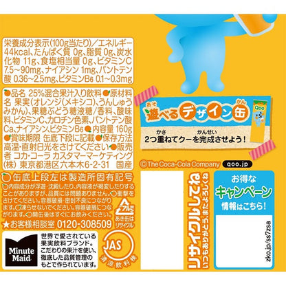 Coca-Cola Minute Maid Qoo Orange 160ml
