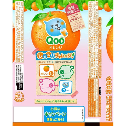 Coca-Cola Minute Maid Qoo Cool Orange 425ml