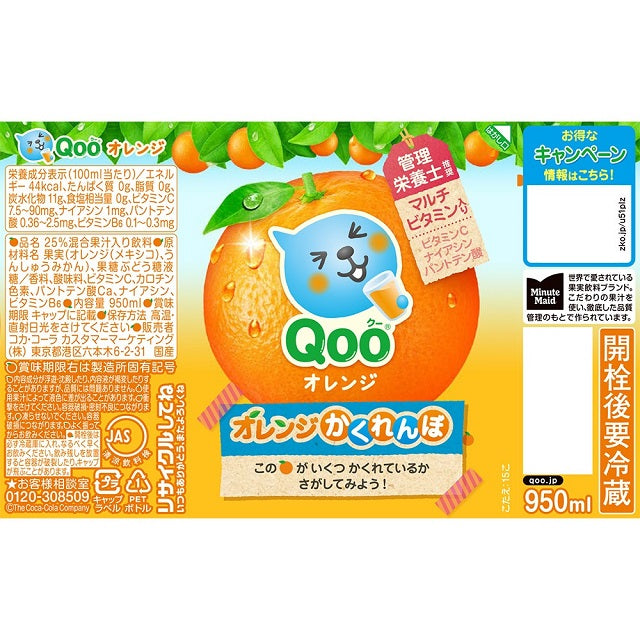 Coca-Cola Minute Maid Qoo Cool Orange 950ml