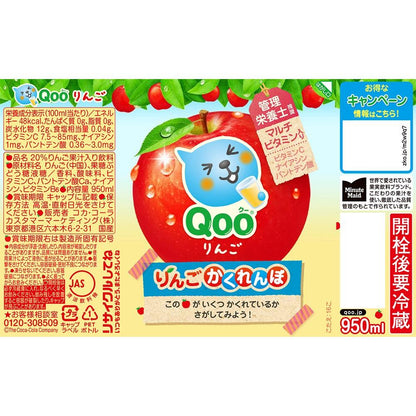 Coca-Cola Minute Maid Qoo Apple 950ml